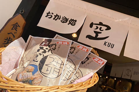 画像：寺子屋本舗 おかき処 空(Kuu)