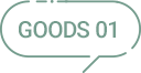GOODS01